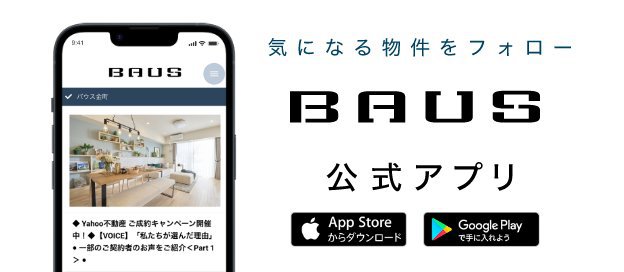 バウスアプリバナー