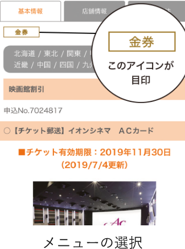 メニューの選択